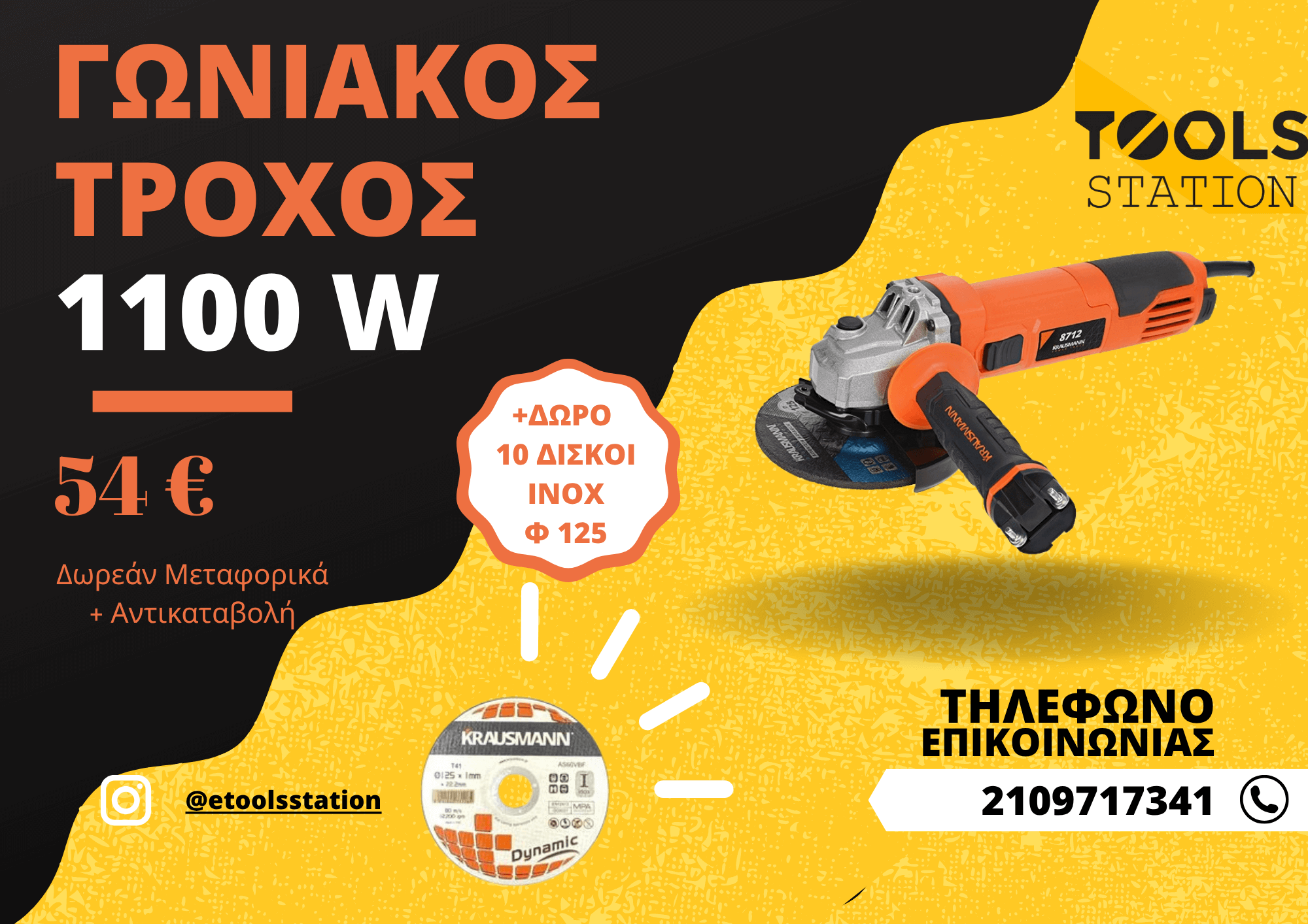 offer-gwniakou-trohou-tools-station